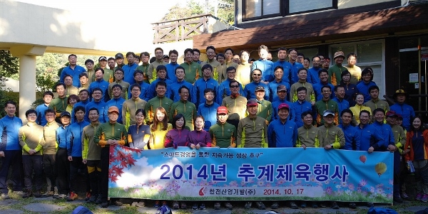 스마트 경영을 통한 지속가능성장촉구 - 2014년 추계체육행사 단체 사진
